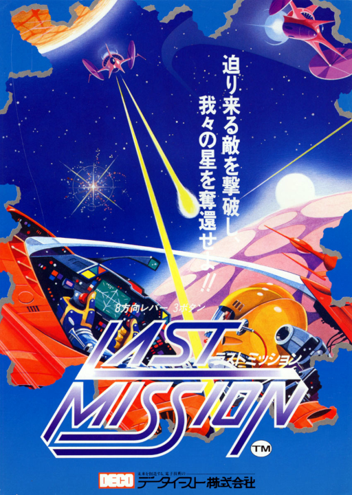 Last Mission (Japan) Game Cover